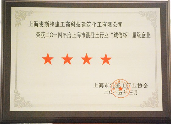 混凝土行業(yè)誠(chéng)信杯 混凝土行業(yè)誠(chéng)信杯